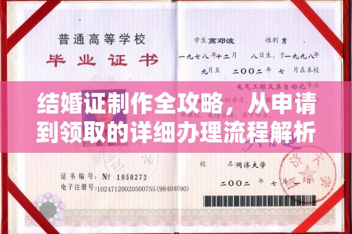 青岛结婚证制作全攻略，从申请到领取的详细办理流程解析
